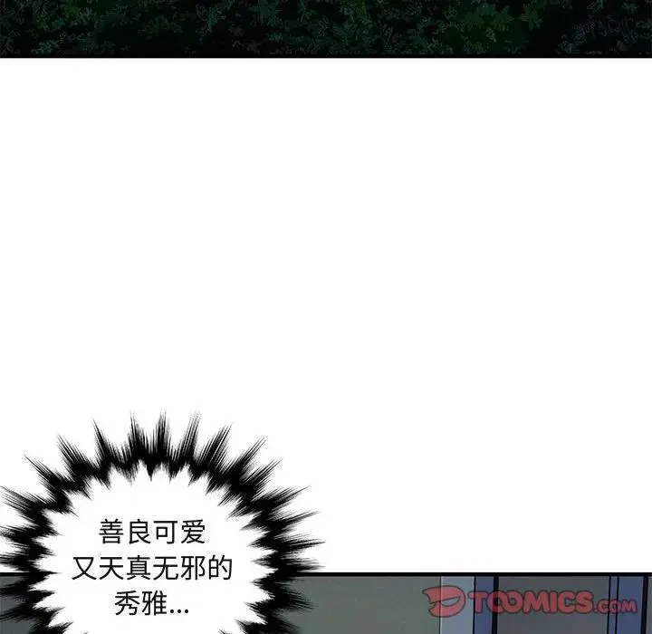 闯入我们家的H先生 第 24 话
