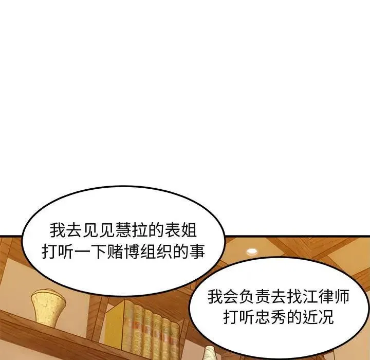 闯入我们家的H先生 第35话