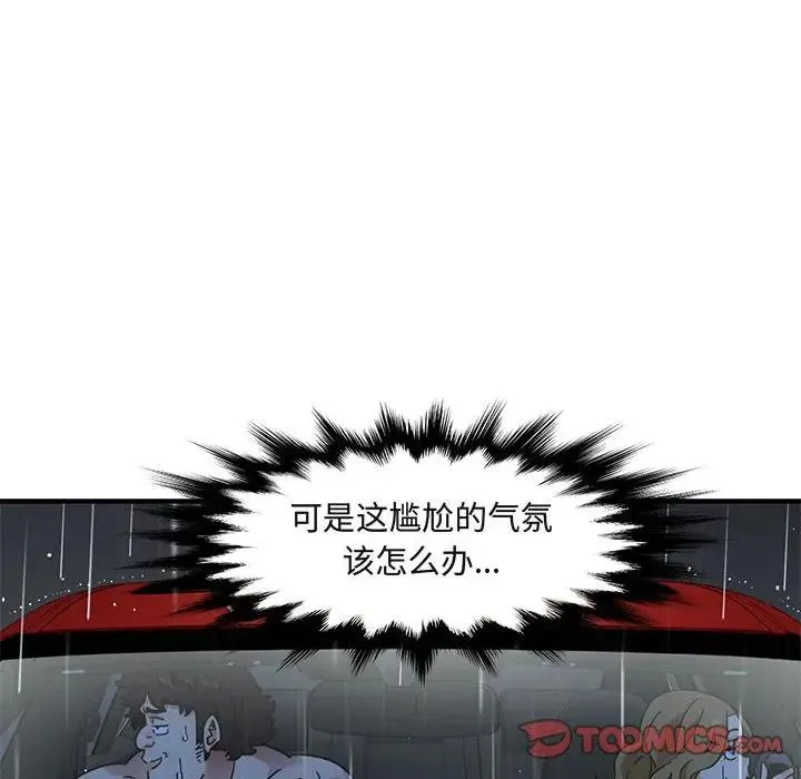 闯入我们家的H先生 第 38 话