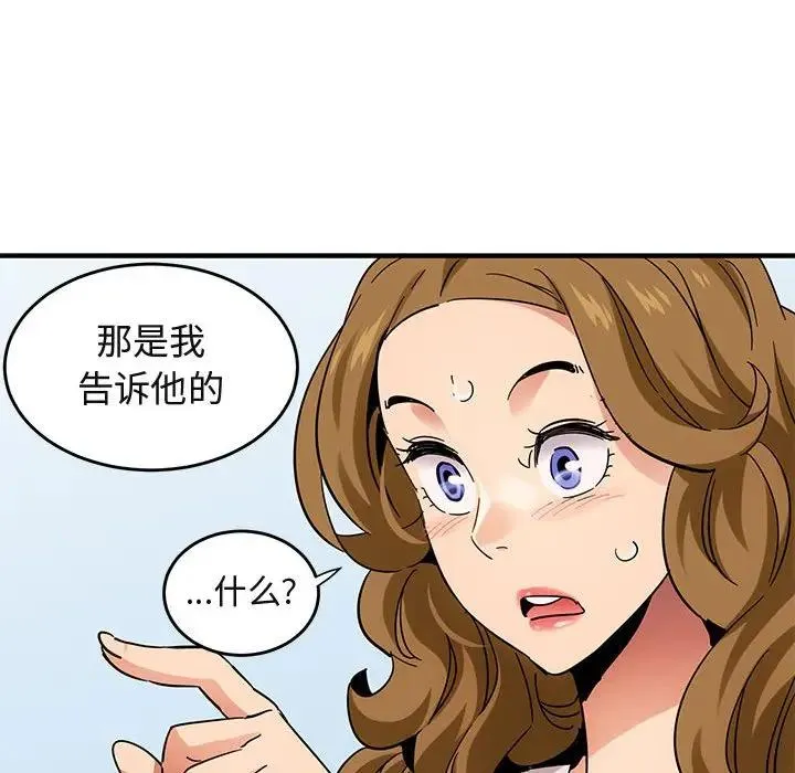 闯入我们家的H先生 第 42 话
