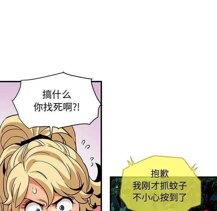 闯入我们家的H先生 第 47 话