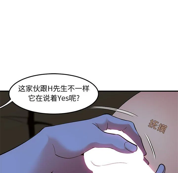 闯入我们家的H先生 闯入我们家的H先生：第15话