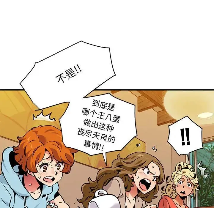 闯入我们家的H先生 第35话