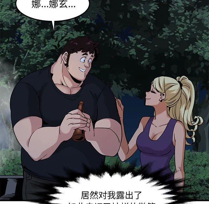 闯入我们家的H先生 闯入我们家的H先生：第14话