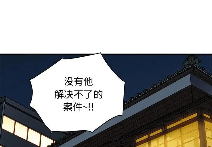闯入我们家的H先生 第31话