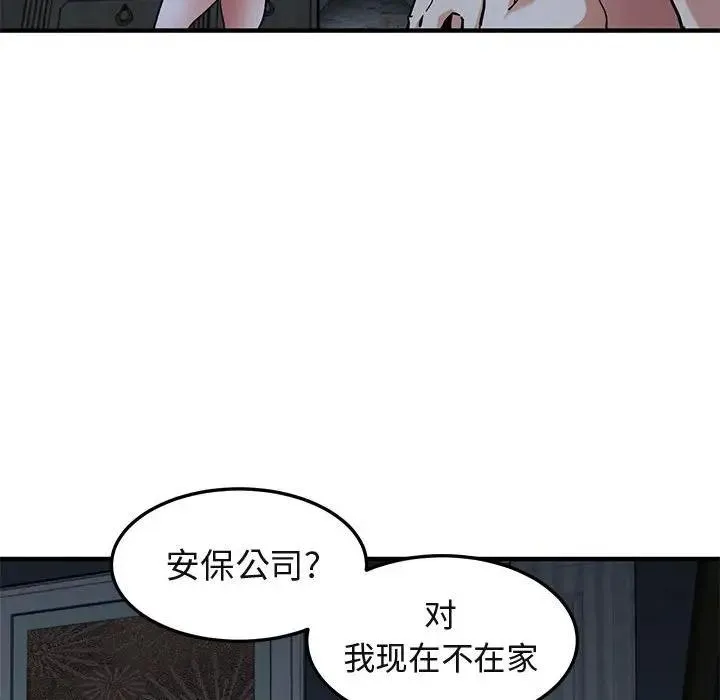 闯入我们家的H先生 第 54 话