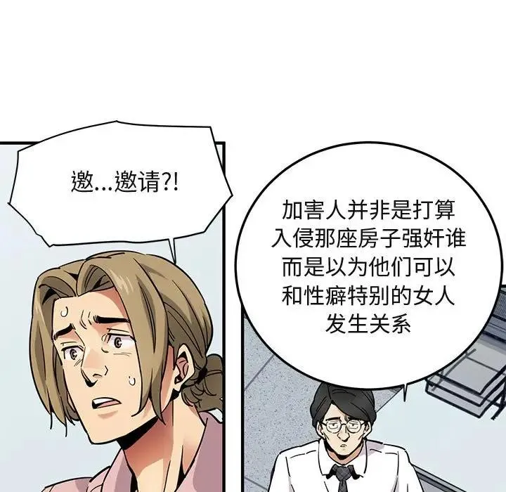 闯入我们家的H先生 第35话