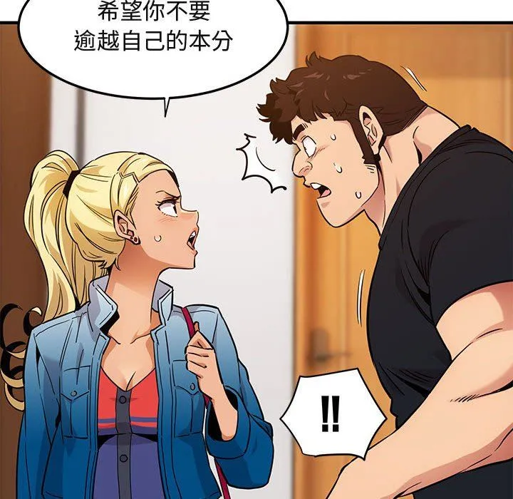 闯入我们家的H先生 闯入我们家的H先生：第9话