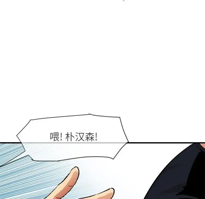 闯入我们家的H先生 第 46 话