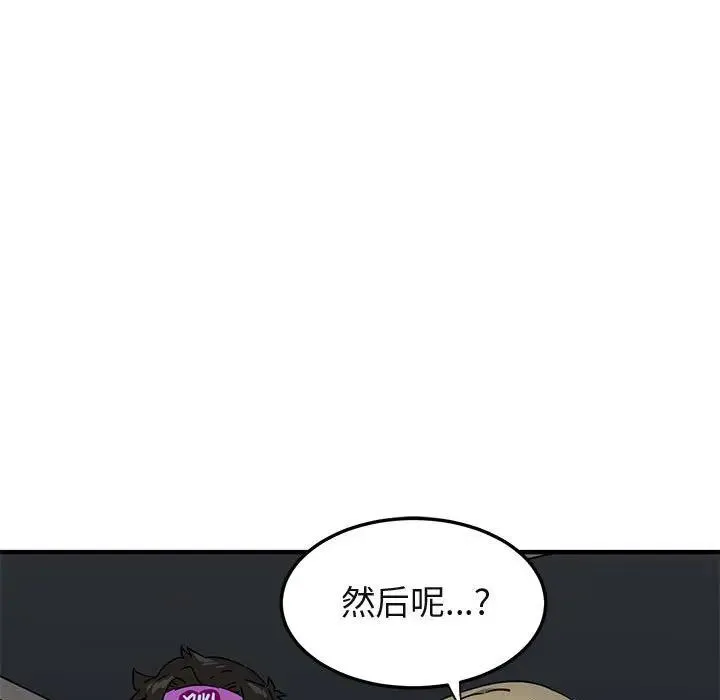 闯入我们家的H先生 第 52 话