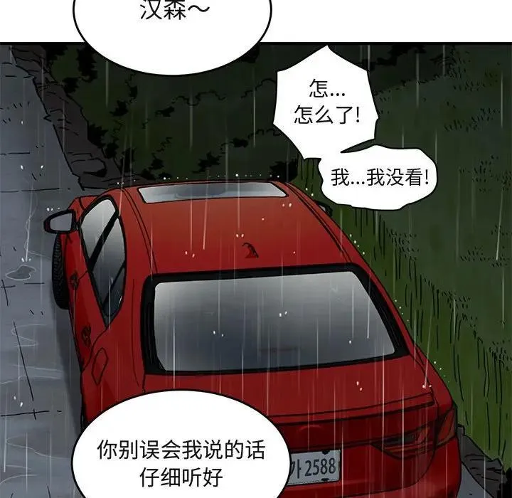 闯入我们家的H先生 第 38 话