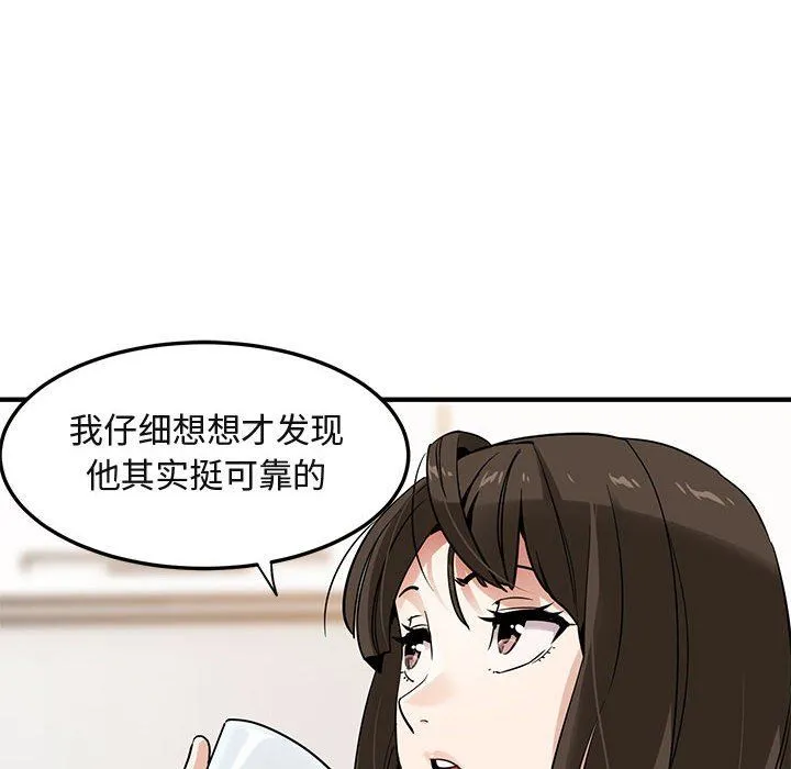 闯入我们家的H先生 闯入我们家的H先生：第20话
