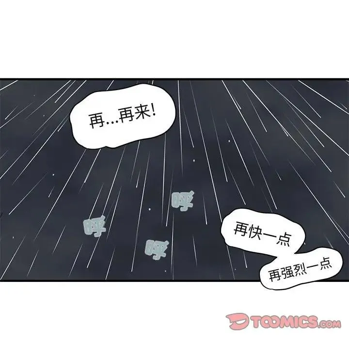 闯入我们家的H先生 第 39 话