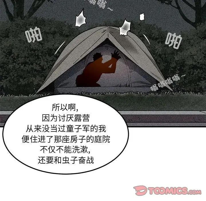闯入我们家的H先生 第31话