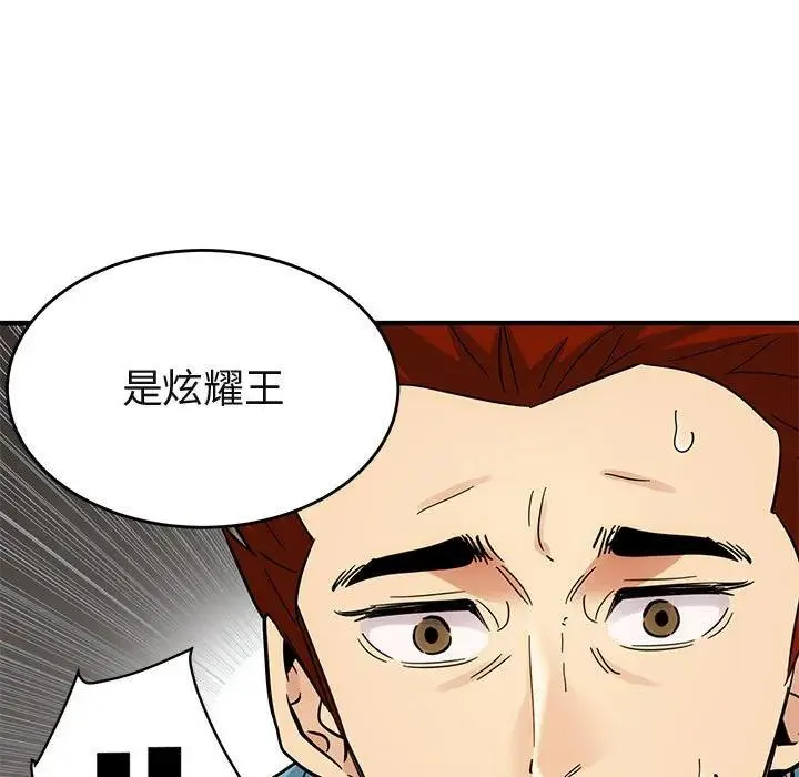 闯入我们家的H先生 第 44 话