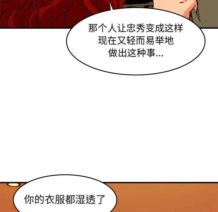 闯入我们家的H先生 第 44 话