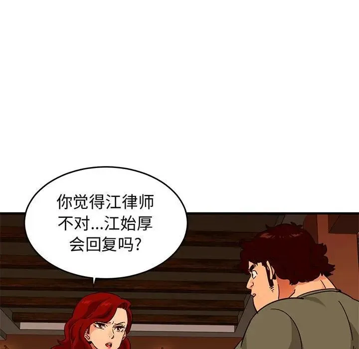 闯入我们家的H先生 第 44 话