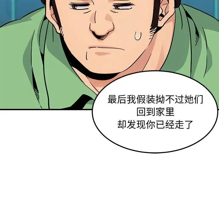 闯入我们家的H先生 第 51 话