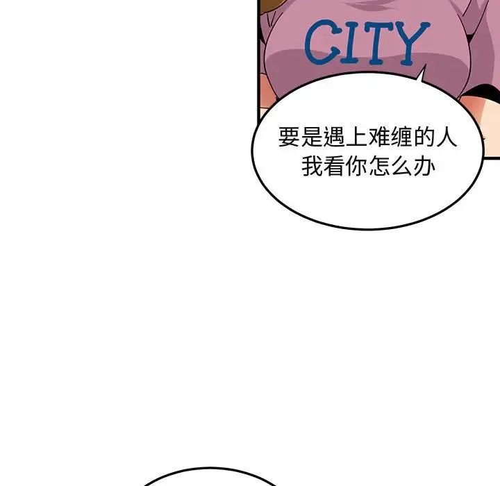 闯入我们家的H先生 第 50 话