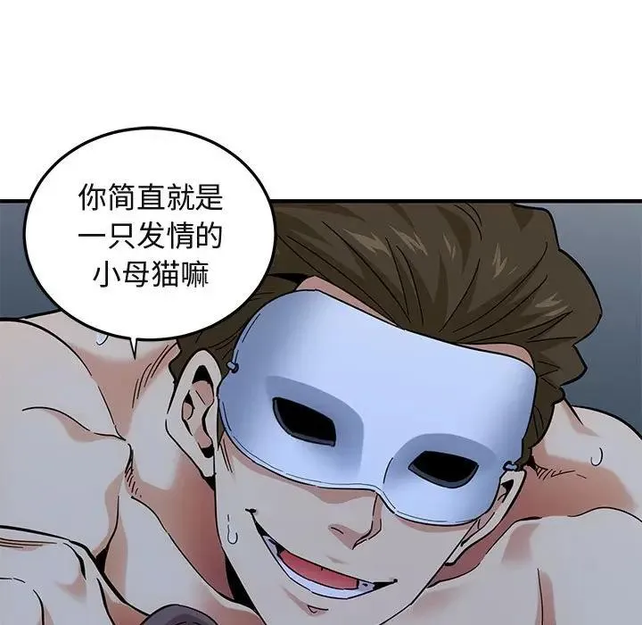 闯入我们家的H先生 第 51 话