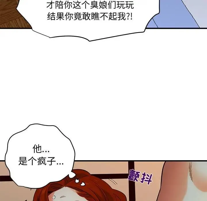 闯入我们家的H先生 第 36 话