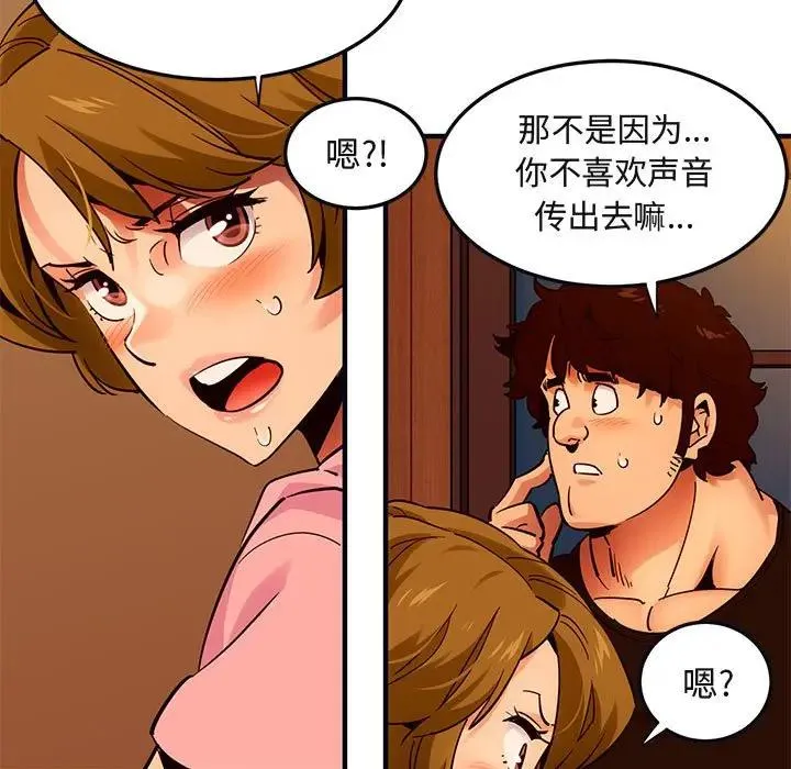 闯入我们家的H先生 第32话
