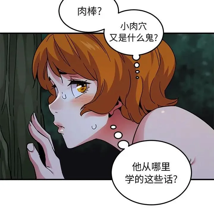 闯入我们家的H先生 第 48 话
