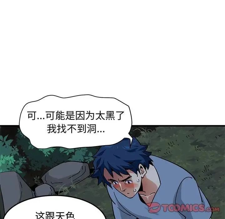 闯入我们家的H先生 第 48 话