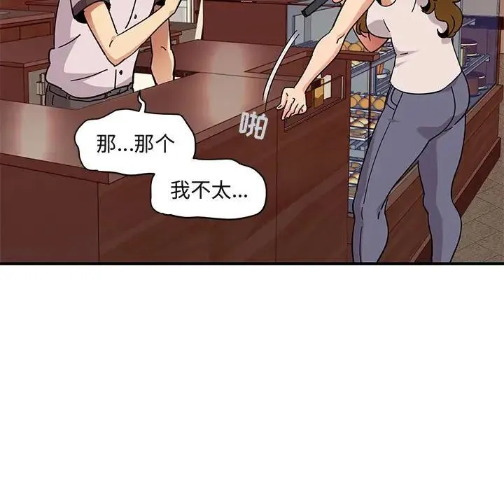 闯入我们家的H先生 第 42 话