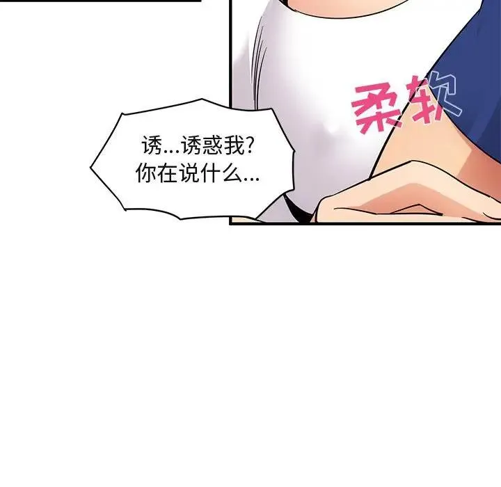 闯入我们家的H先生 第 26 话