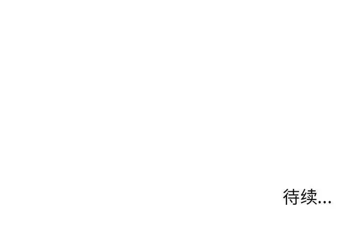 闯入我们家的H先生 第 43 话