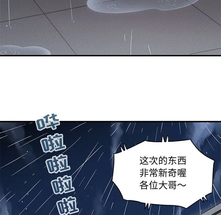 闯入我们家的H先生 第 37 话