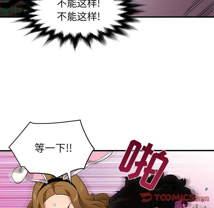 闯入我们家的H先生 闯入我们家的H先生：第14话