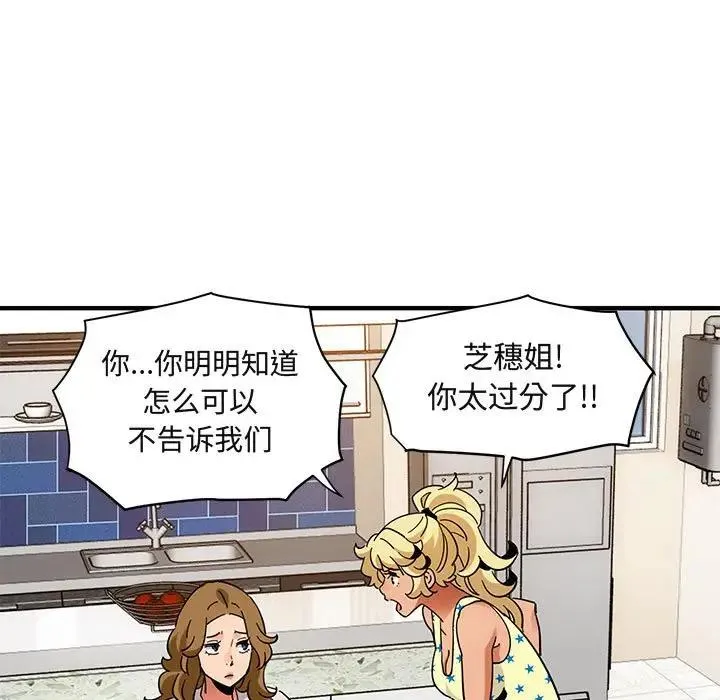 闯入我们家的H先生 第 41 话