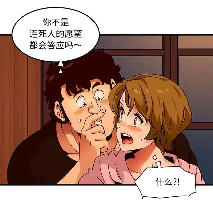 闯入我们家的H先生 第32话
