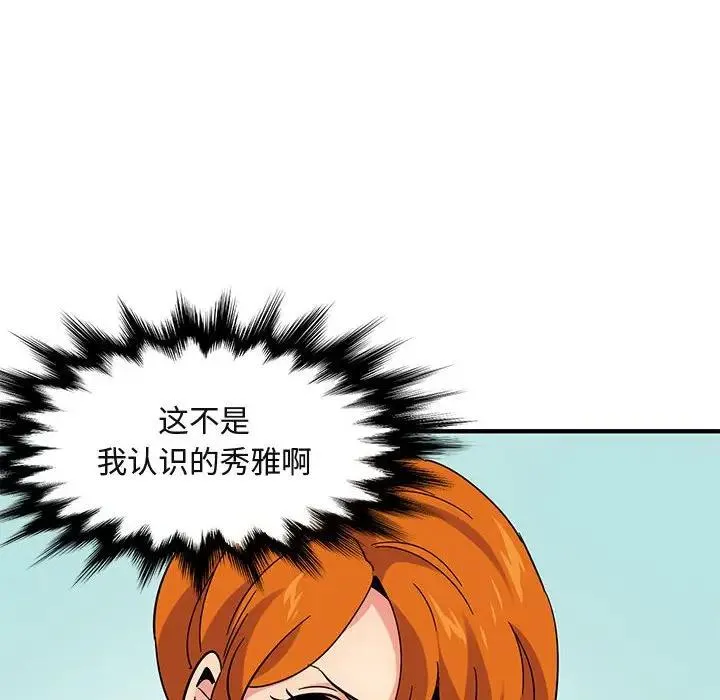 闯入我们家的H先生 第 51 话