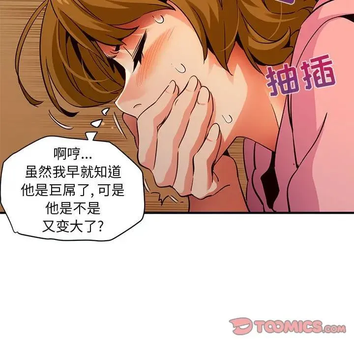 闯入我们家的H先生 第32话