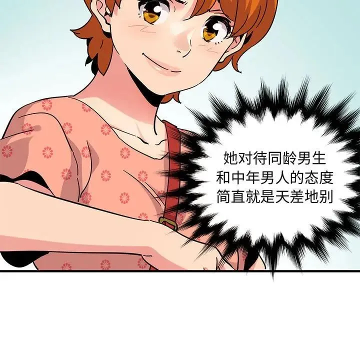 闯入我们家的H先生 第 51 话