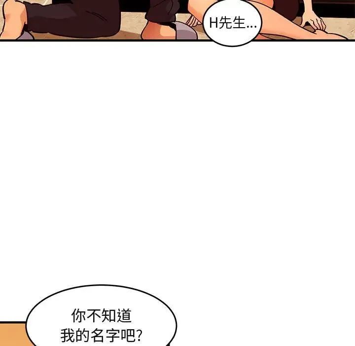 闯入我们家的H先生 第 45 话