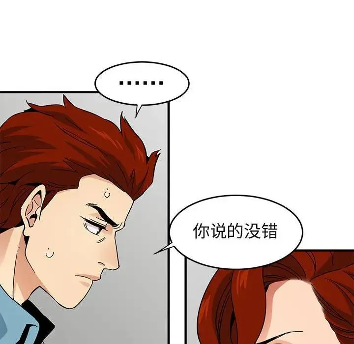 闯入我们家的H先生 第 44 话