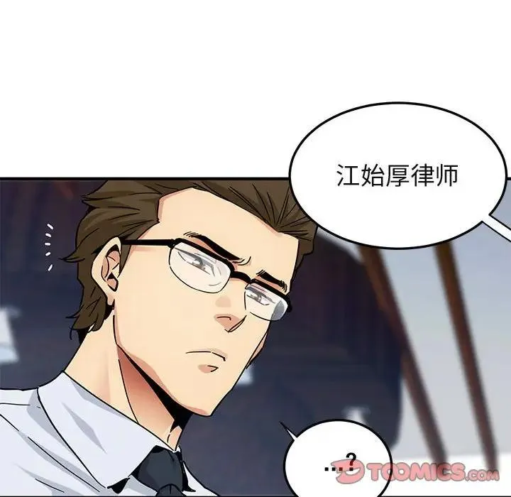 闯入我们家的H先生 第 53 话