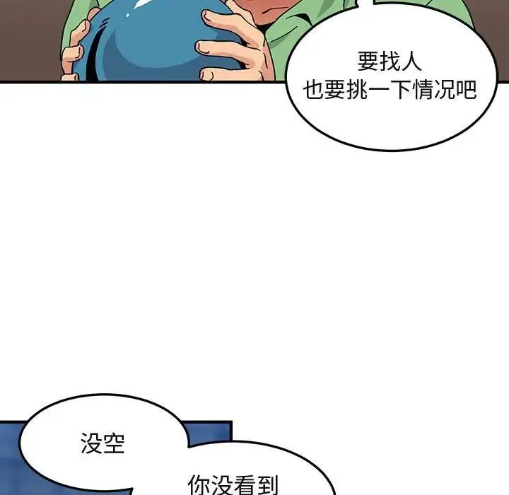 闯入我们家的H先生 第 50 话
