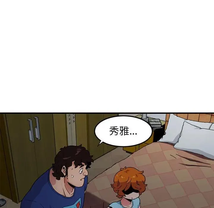 闯入我们家的H先生 第 26 话