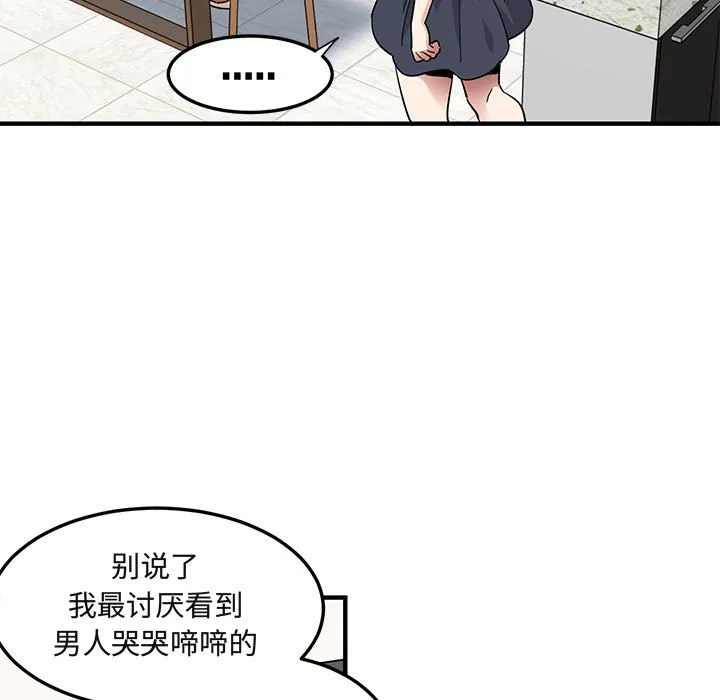 闯入我们家的H先生 第 37 话