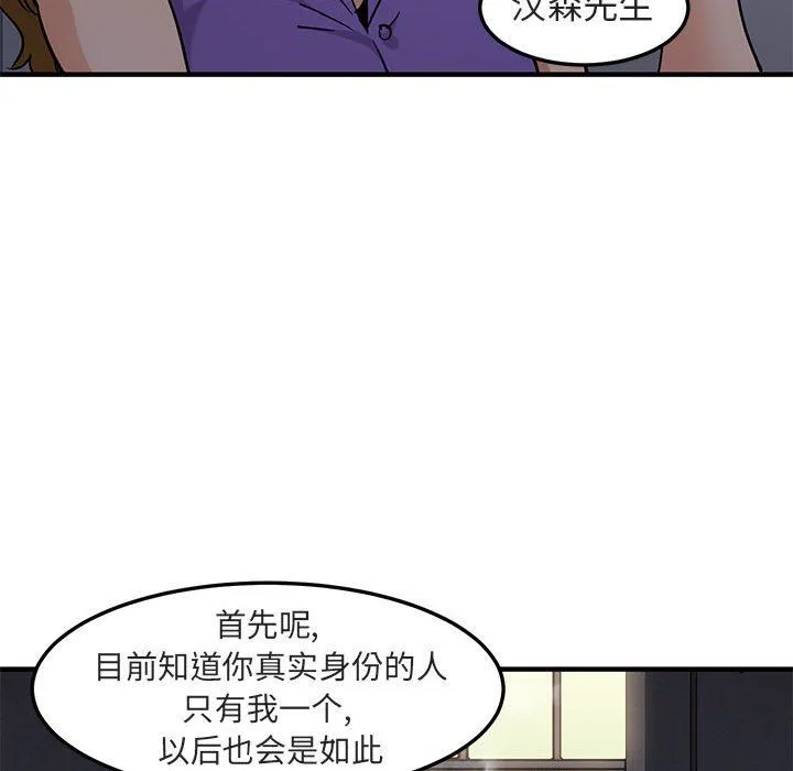 闯入我们家的H先生 闯入我们家的H先生：第17话