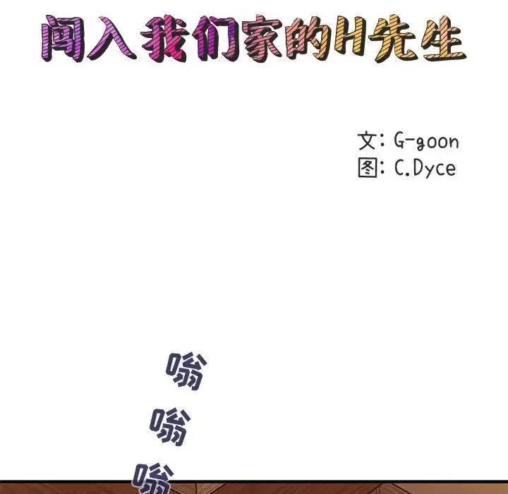 闯入我们家的H先生 第 30 话
