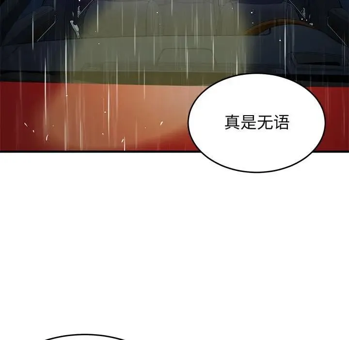 闯入我们家的H先生 第 38 话