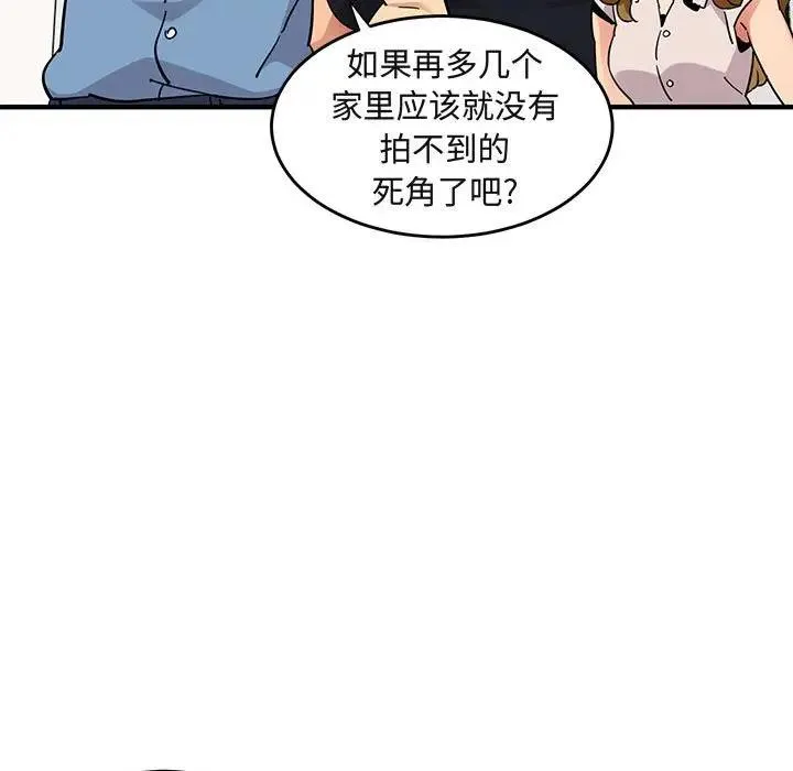 闯入我们家的H先生 第 41 话