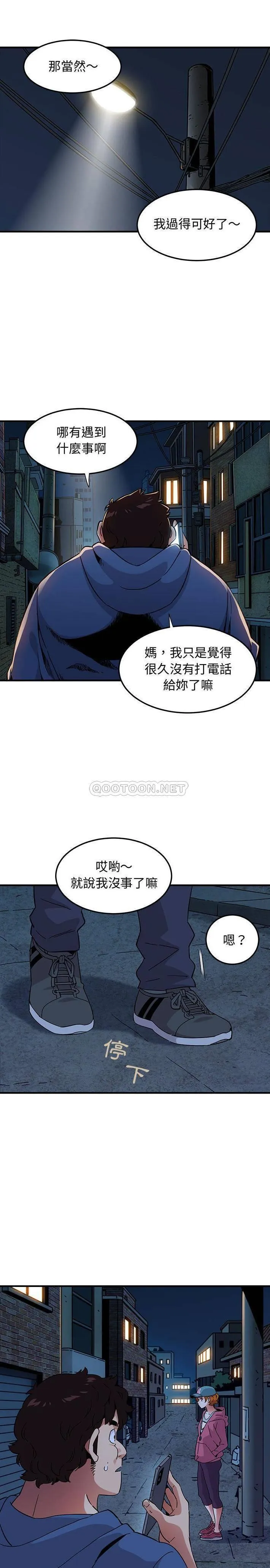 闯入我们家的H先生 第 55 话