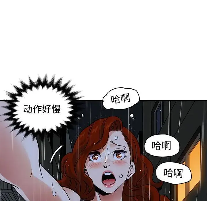 闯入我们家的H先生 第 44 话